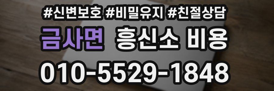 금사면 흥신소 비용