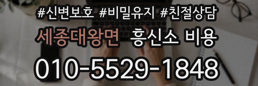 세종대왕면 흥신소 비용