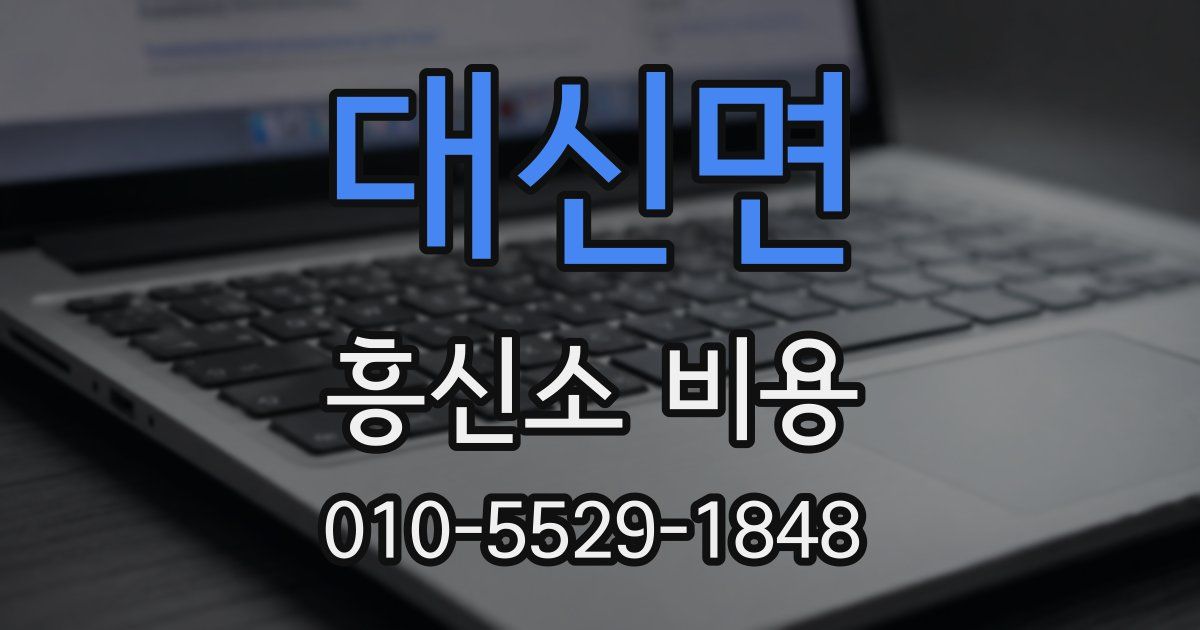 대신면 흥신소 비용