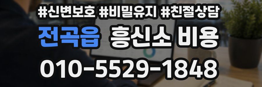 전곡읍 흥신소 비용