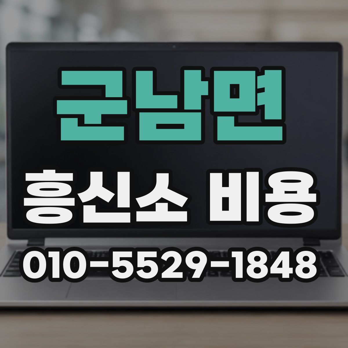 군남면 흥신소 비용