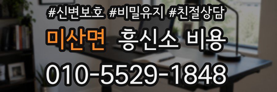 미산면 흥신소 비용