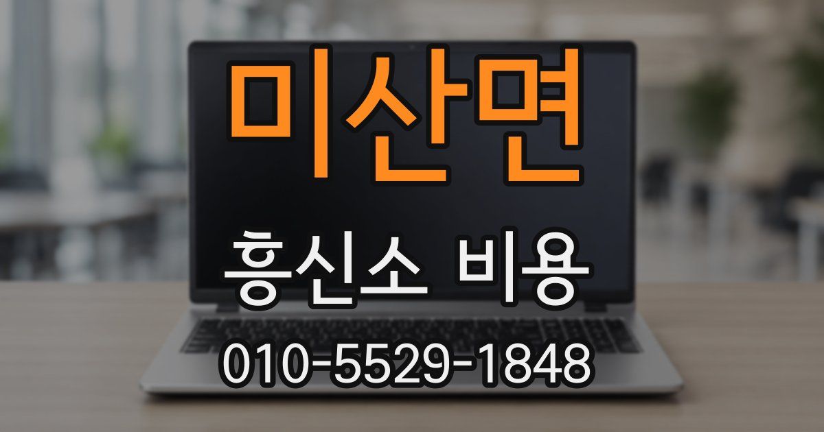 미산면 흥신소 비용