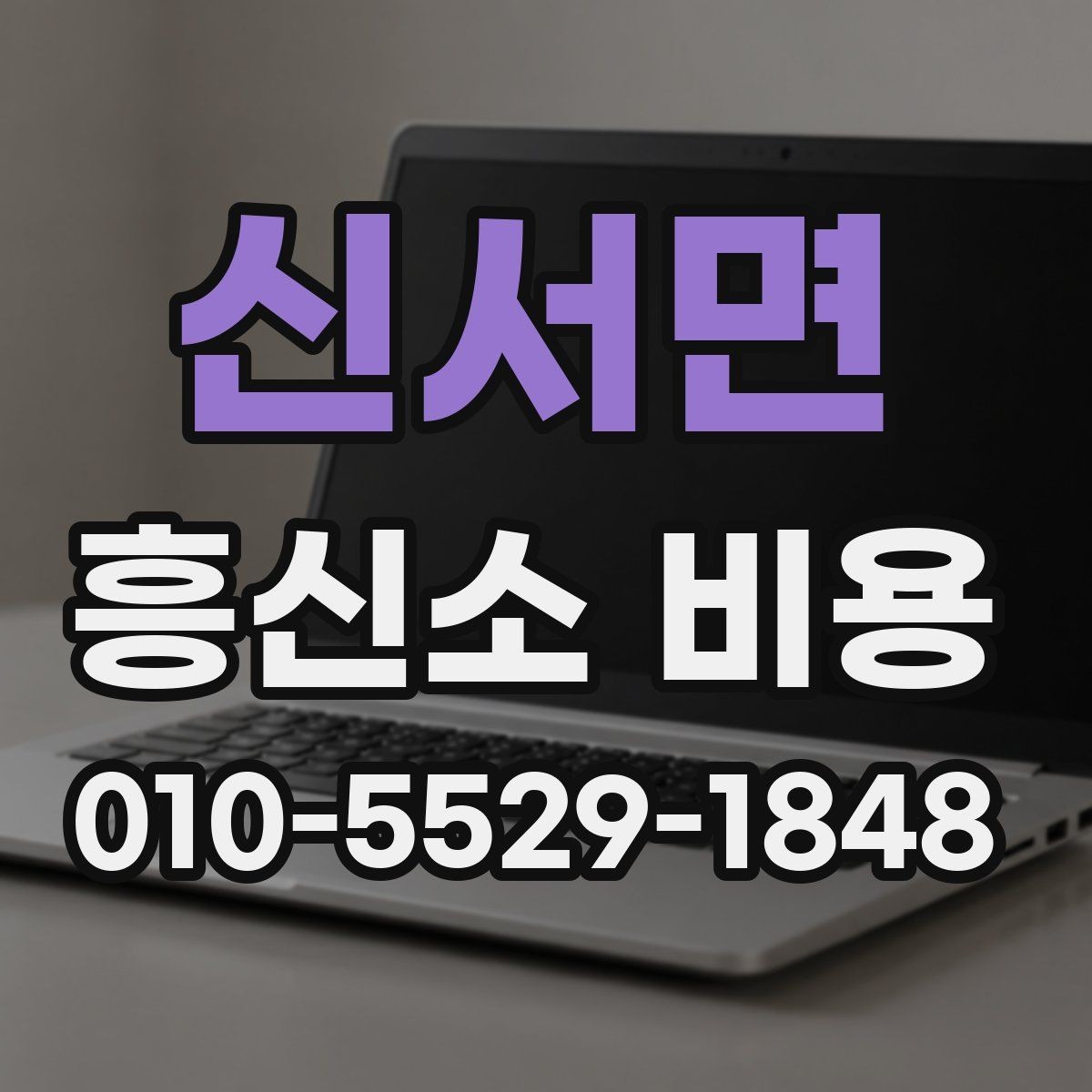 신서면 흥신소 비용 비교 전 살펴봐야 할 항목