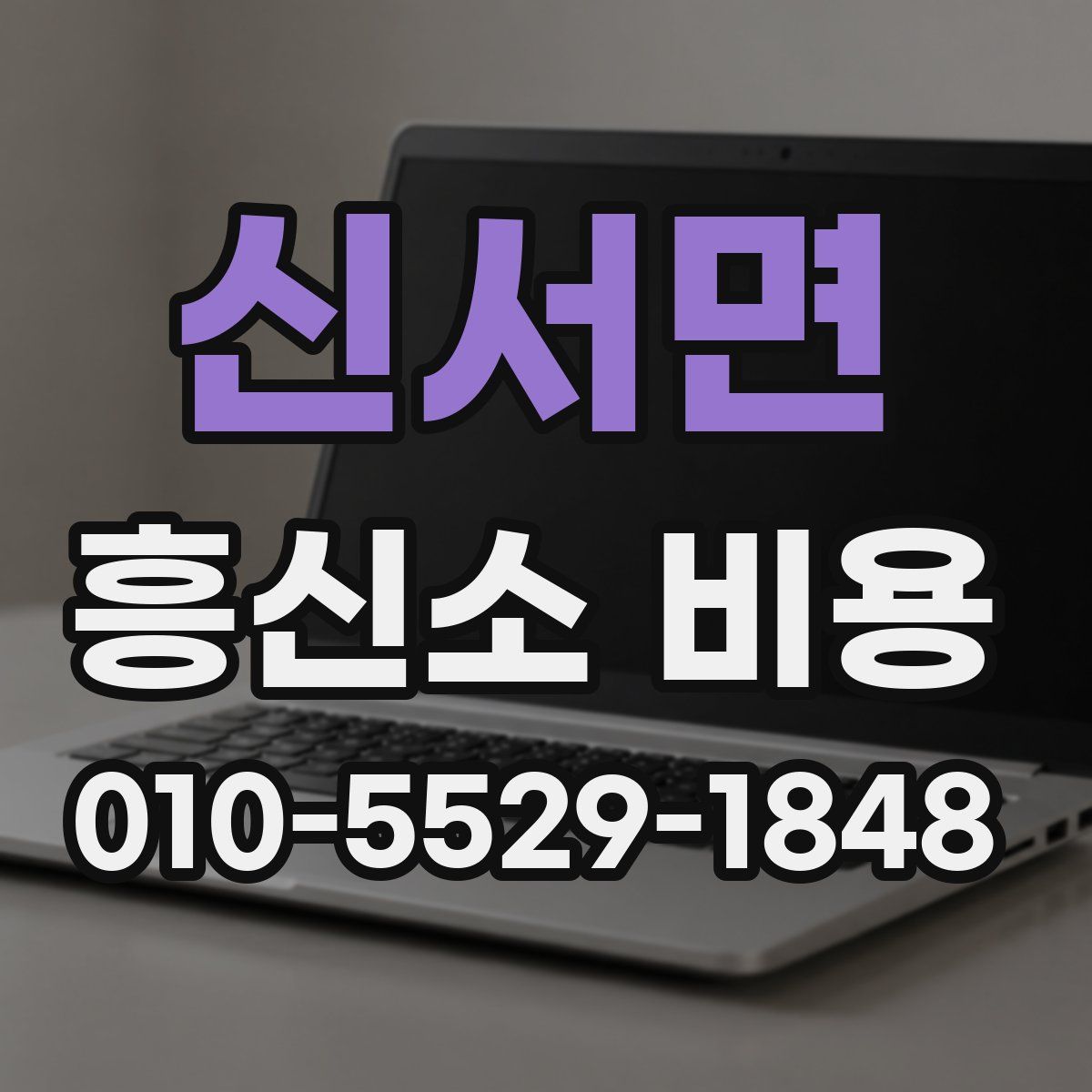 신서면 흥신소 비용