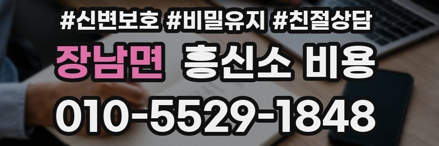 장남면 흥신소 비용