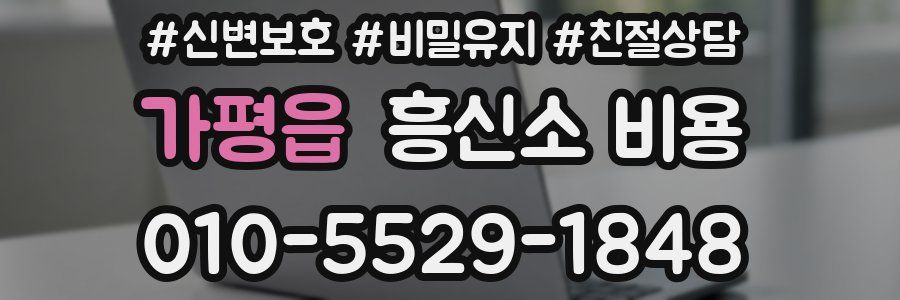 가평읍 흥신소 비용