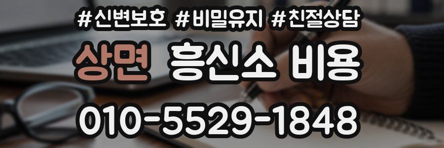 상면 흥신소 비용