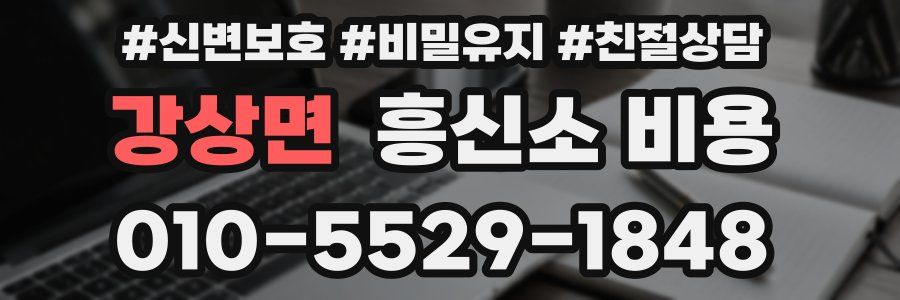 강상면 흥신소 비용