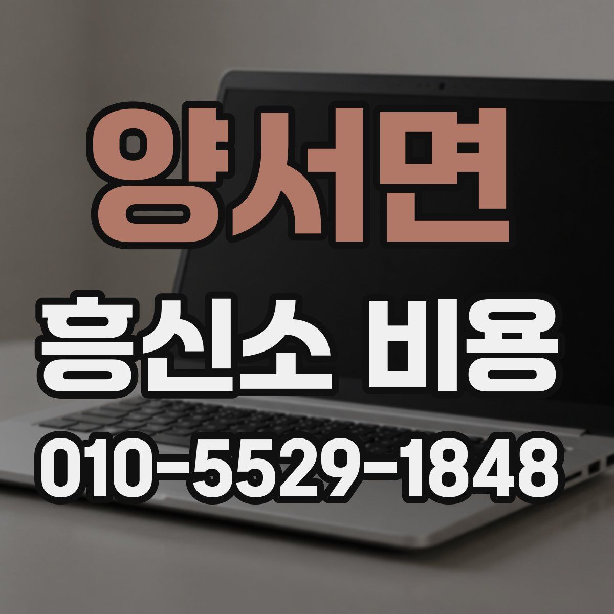 양서면 흥신소 비용