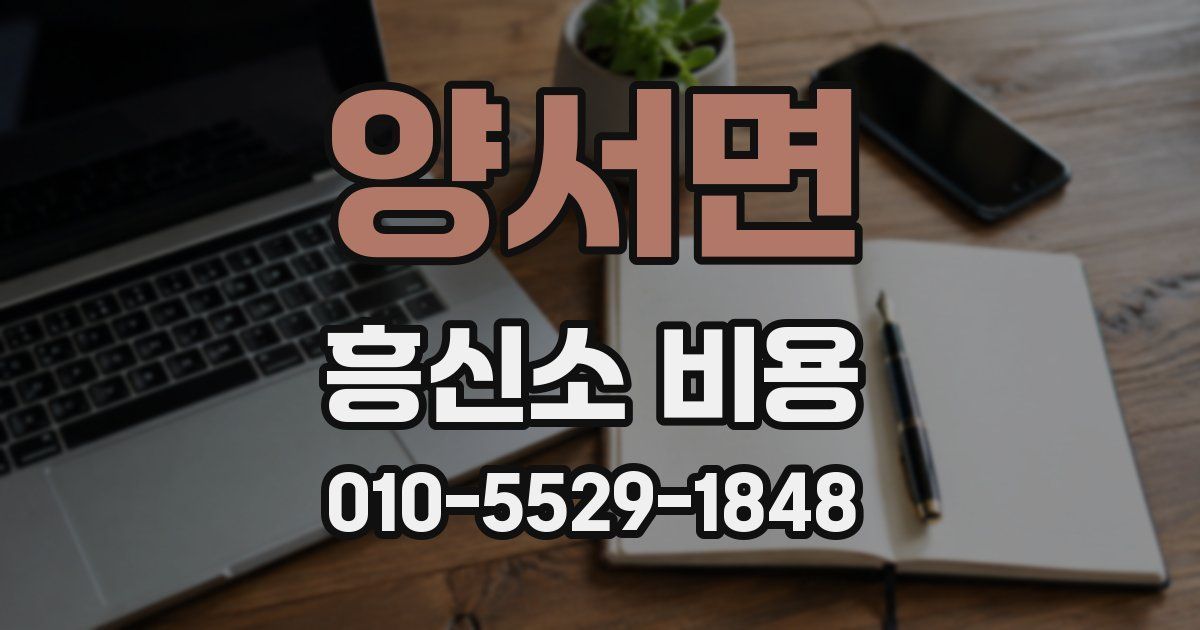 양서면 흥신소 비용