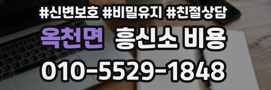 옥천면 흥신소 비용