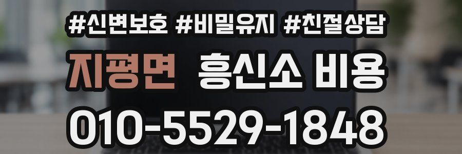 지평면 흥신소 비용