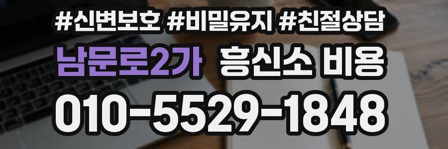 남문로2가 흥신소 비용
