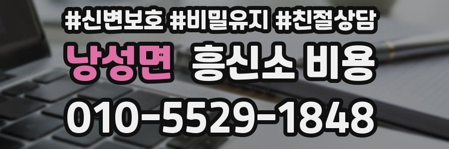 낭성면 흥신소 비용