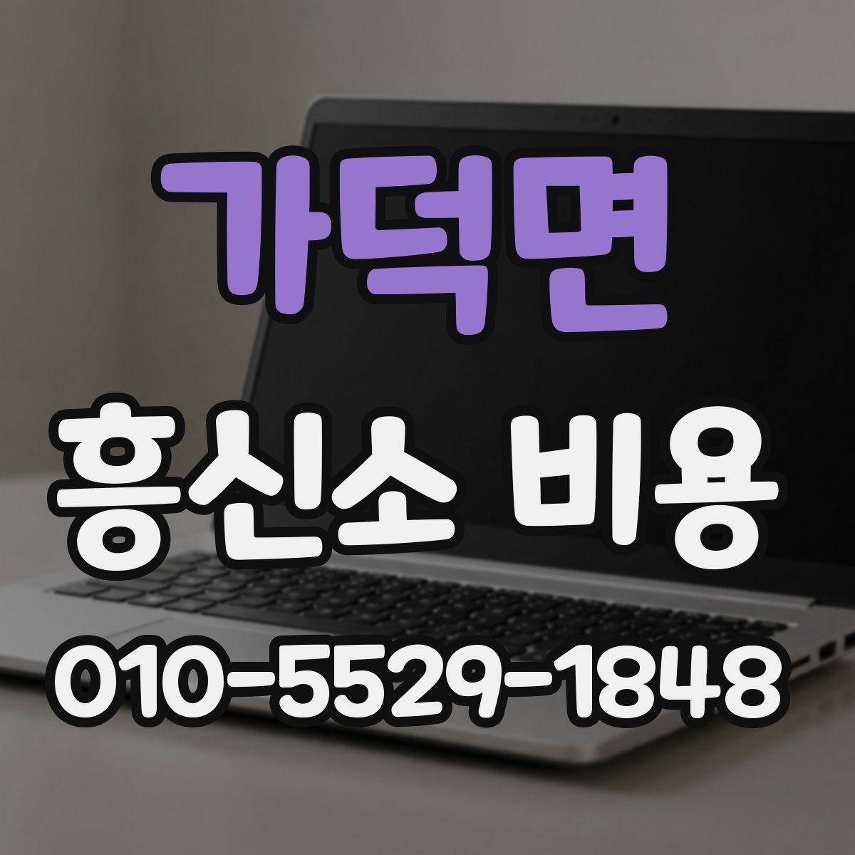 가덕면 흥신소 비용