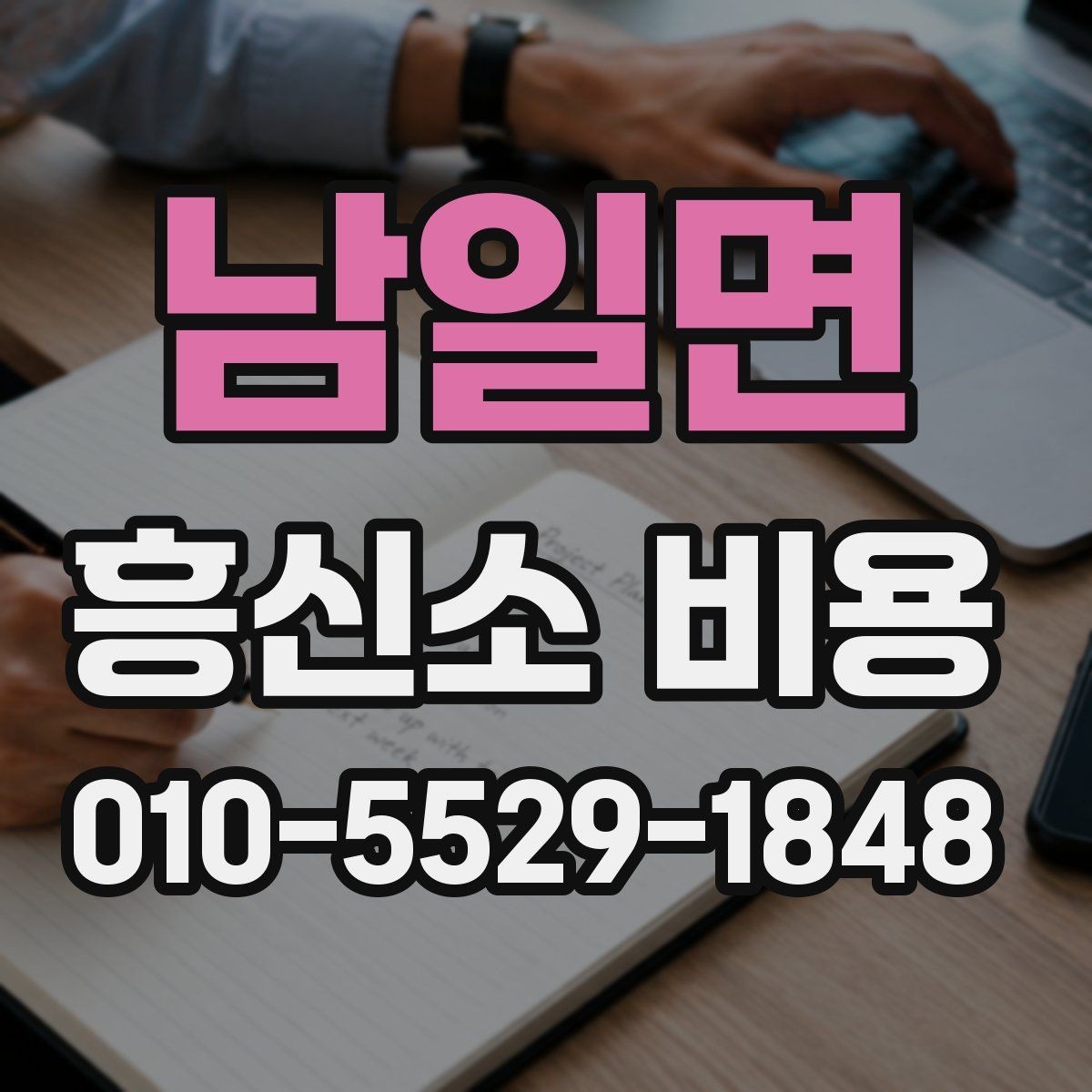 남일면 흥신소 비용 부담 줄이려면 어떤 점을 봐야 하나