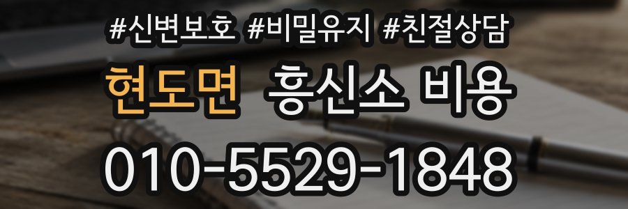 현도면 흥신소 비용