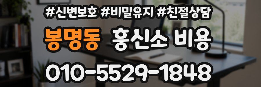 봉명동 흥신소 비용