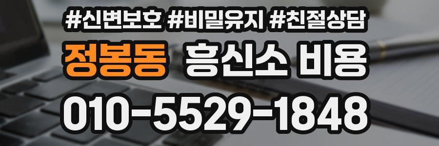 정봉동 흥신소 비용