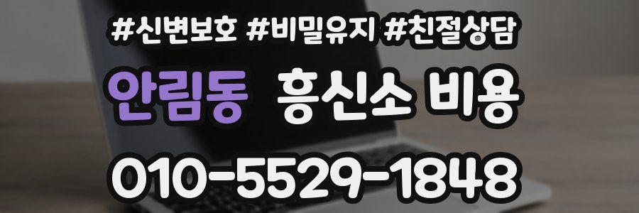 안림동 흥신소 비용