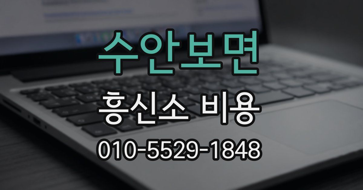 수안보면 흥신소 비용