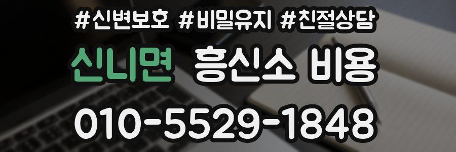 신니면 흥신소 비용