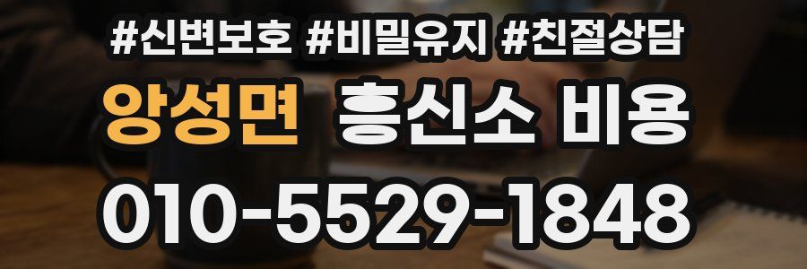 앙성면 흥신소 비용
