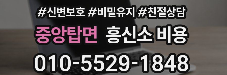 중앙탑면 흥신소 비용