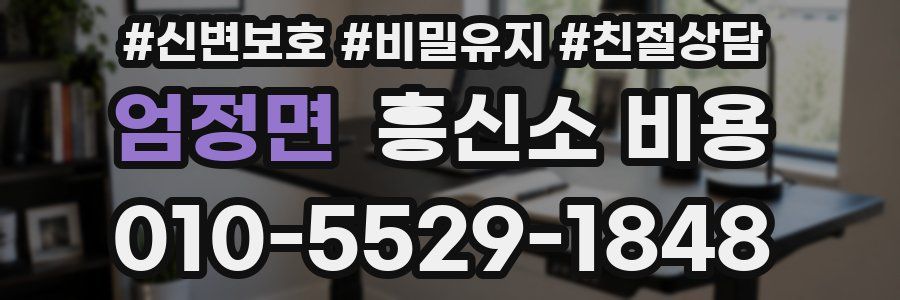 엄정면 흥신소 비용