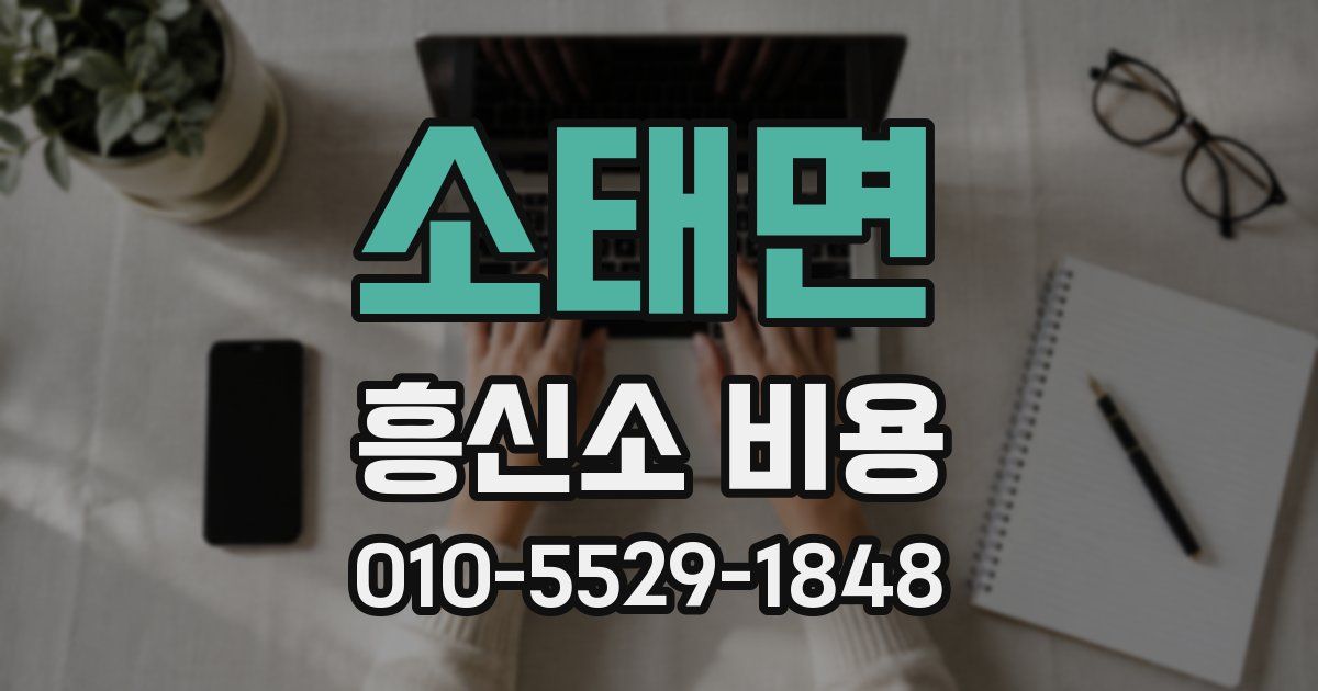 소태면 흥신소 비용