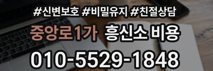 중앙로1가 흥신소 비용