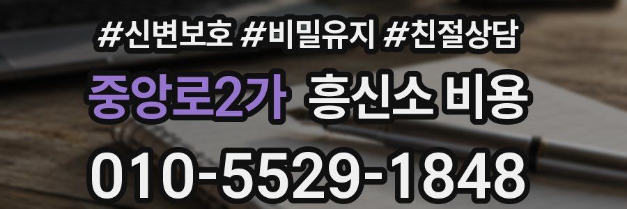 중앙로2가 흥신소 비용