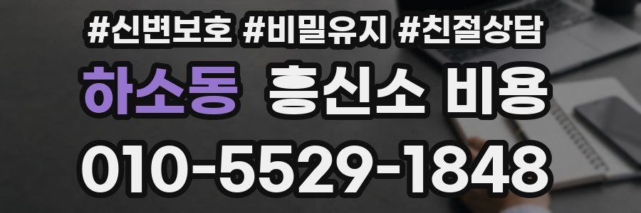하소동 흥신소 비용