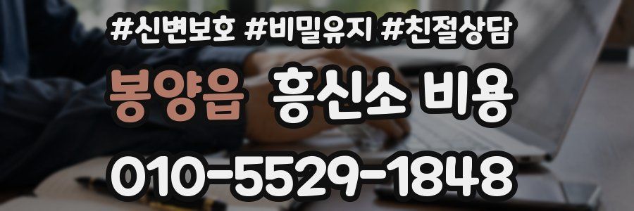 봉양읍 흥신소 비용