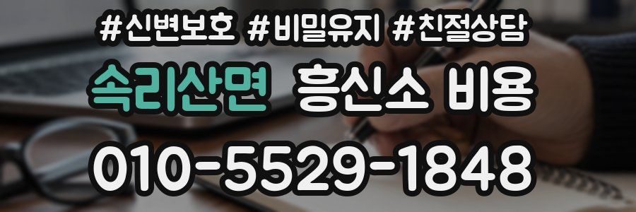 속리산면 흥신소 비용