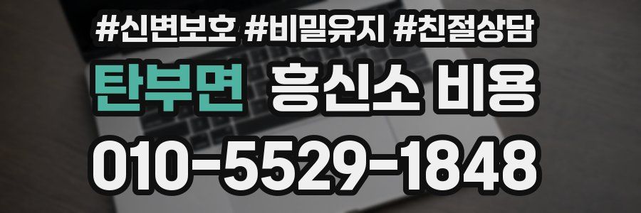 탄부면 흥신소 비용