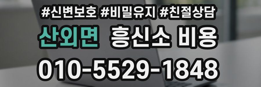 산외면 흥신소 비용