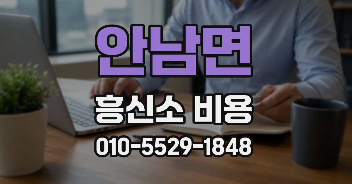 안남면 흥신소 비용
