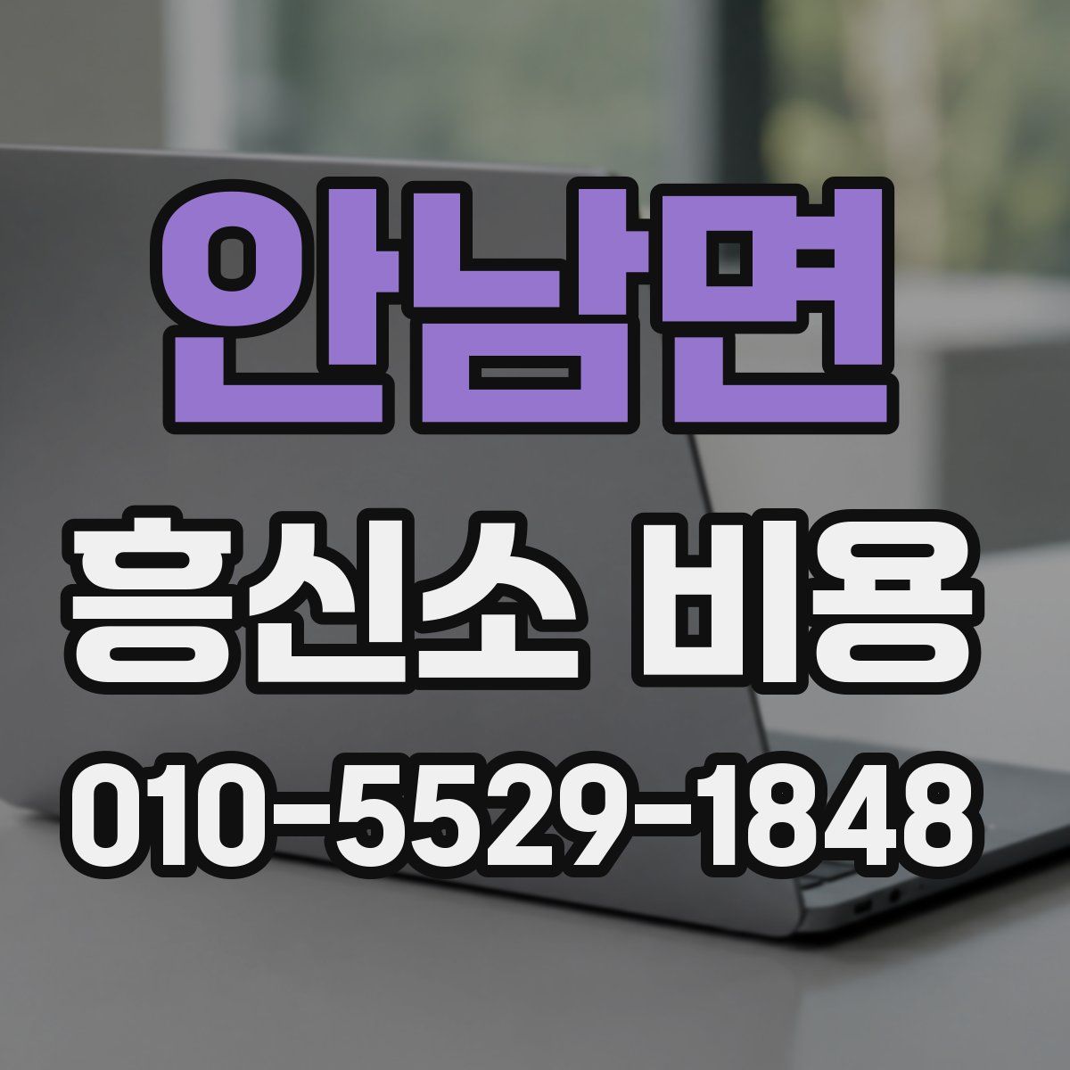 안남면 흥신소 비용