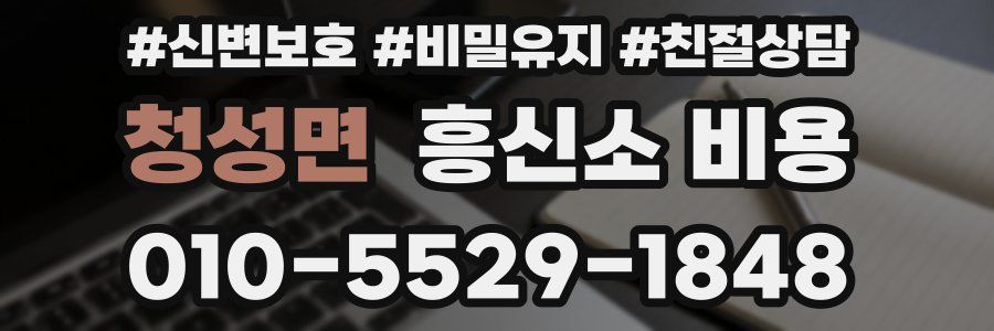 청성면 흥신소 비용