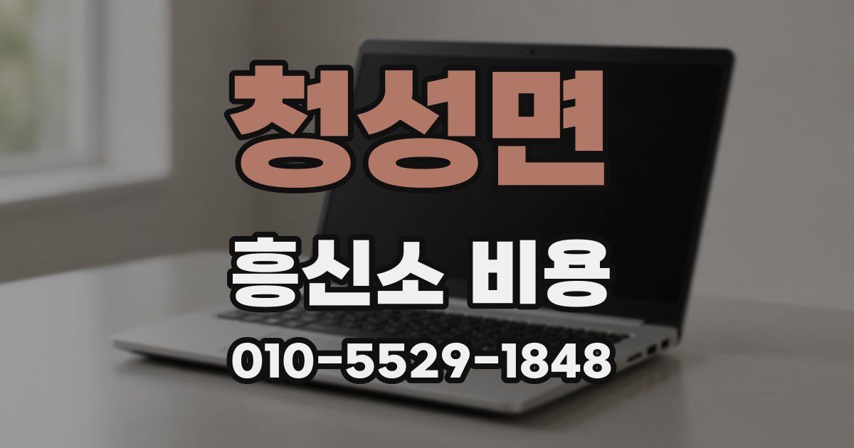 청성면 흥신소 비용