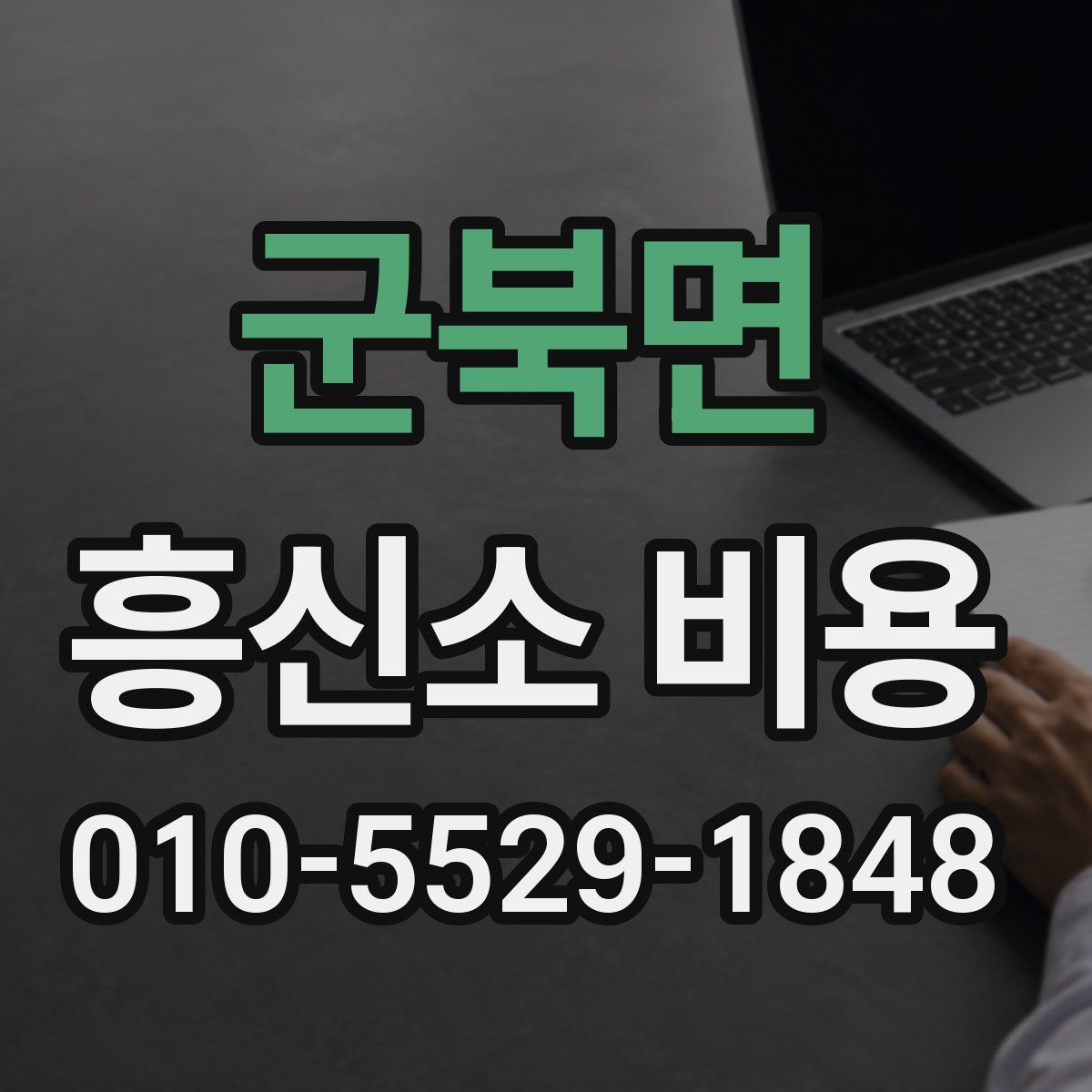 군북면 흥신소 비용