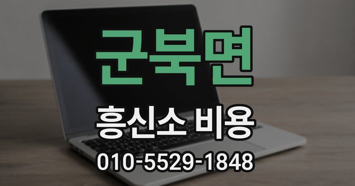 군북면 흥신소 비용