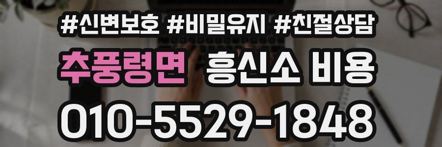 추풍령면 흥신소 비용