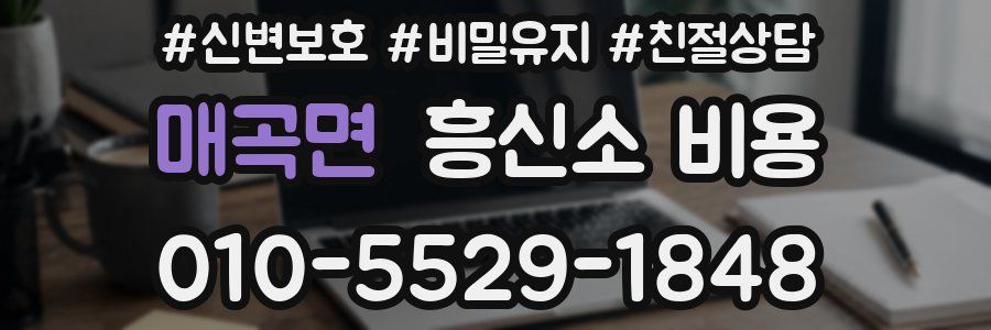 매곡면 흥신소 비용