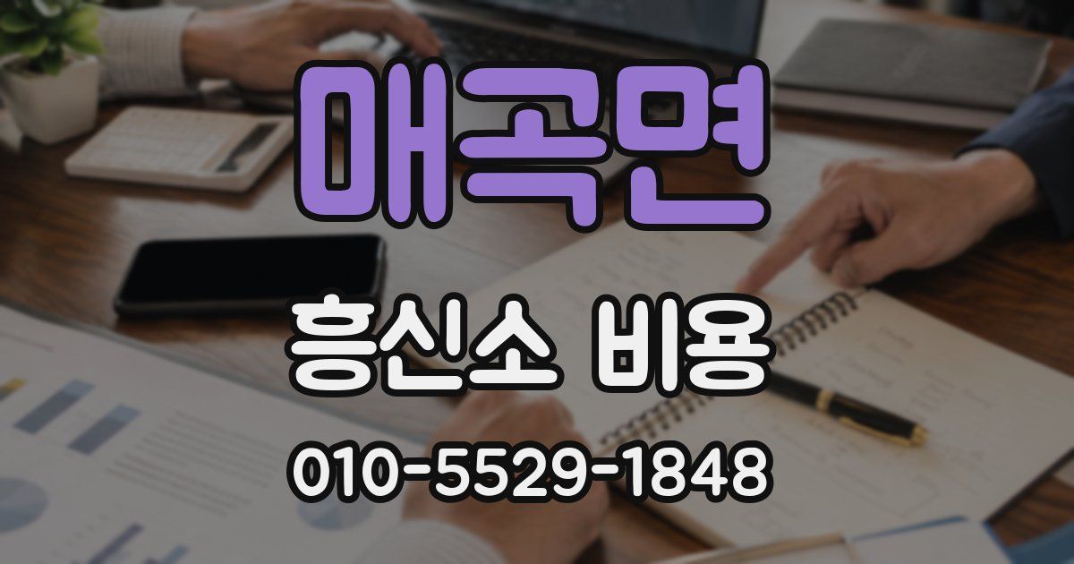 매곡면 흥신소 비용