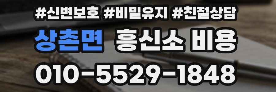 상촌면 흥신소 비용