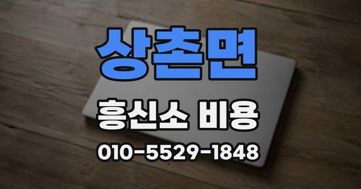 상촌면 흥신소 비용