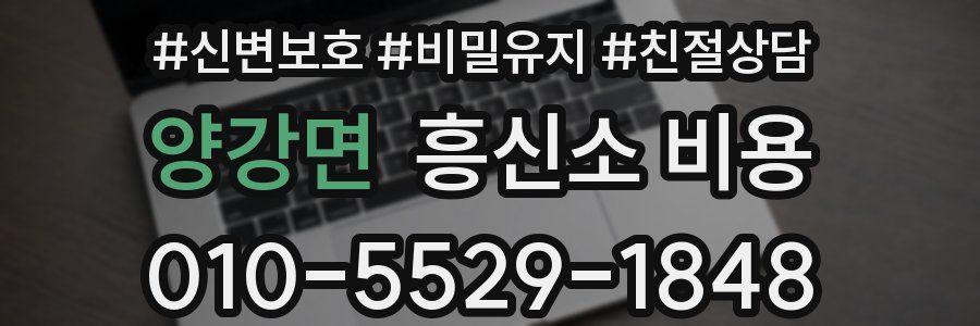 양강면 흥신소 비용